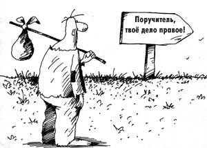 Поручительство — это серьезный и ответственный шаг